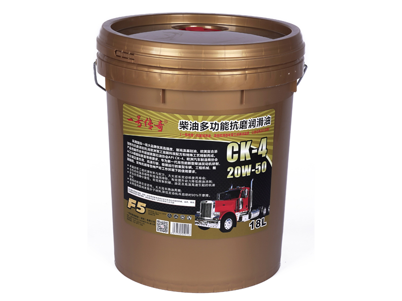 柴油多功能抗磨润滑油CK-4 20W-50