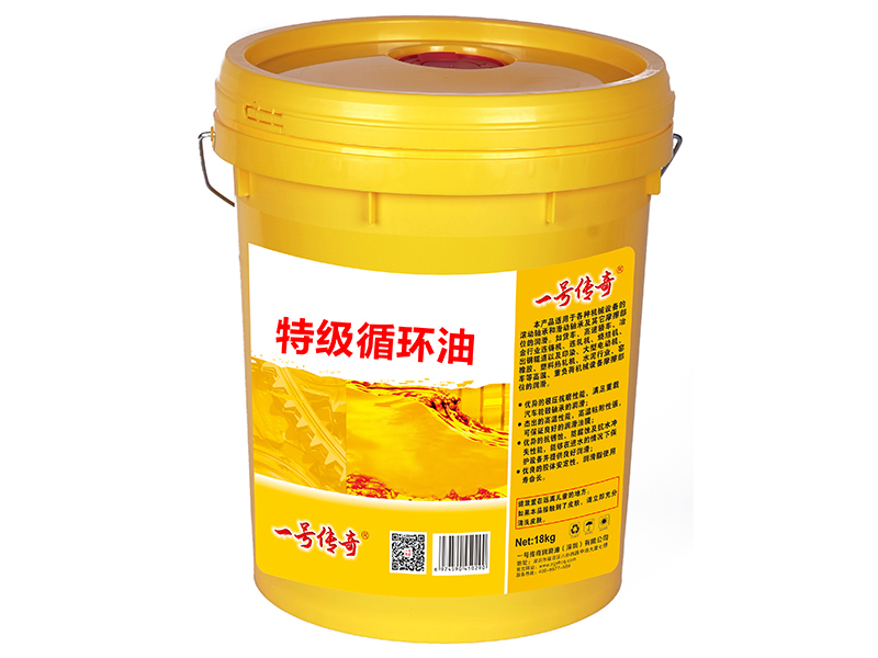 特级循环油