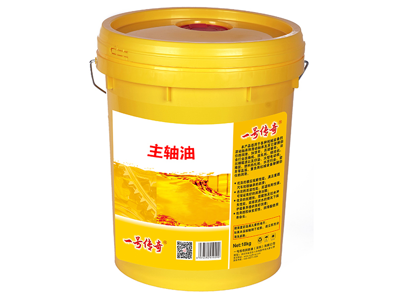 主轴油