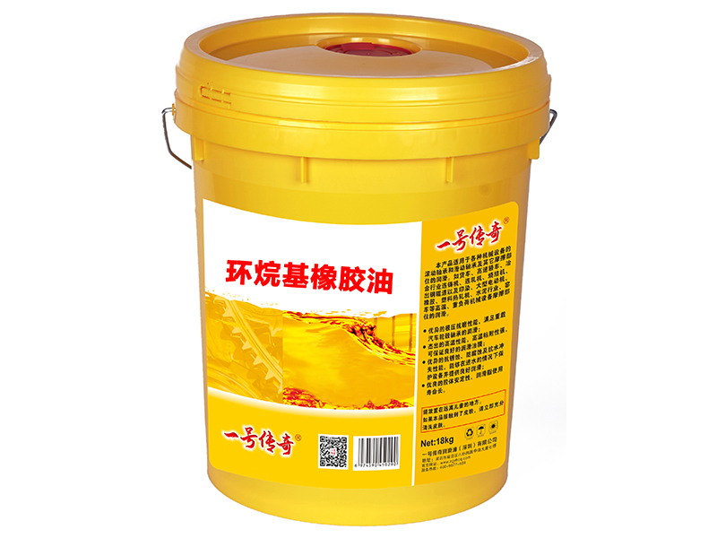 环烷基橡胶油