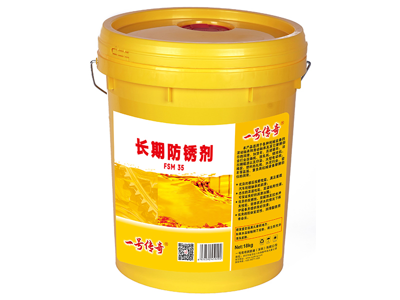 长期防锈剂FSM 35