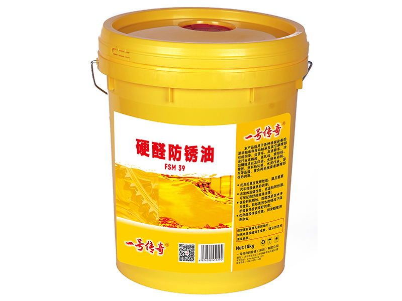 硬醛防锈油FSM 39