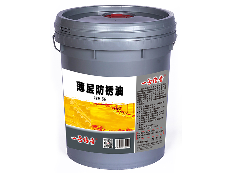 薄层防锈油FSM 36
