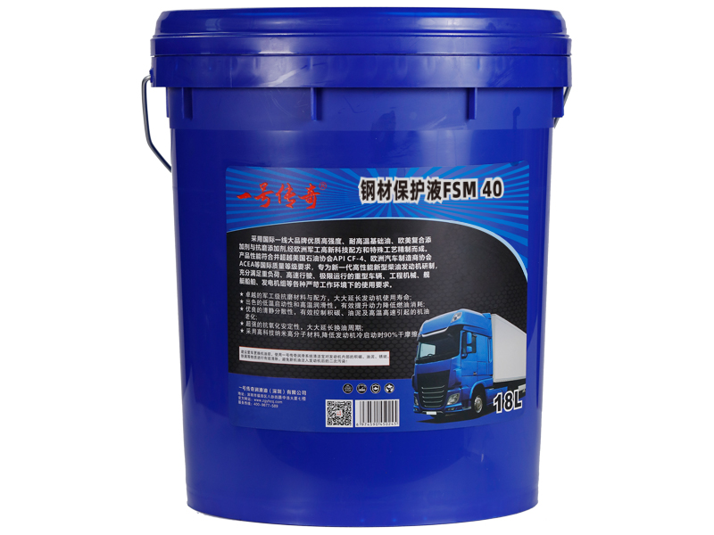 钢材保护液FSM 40