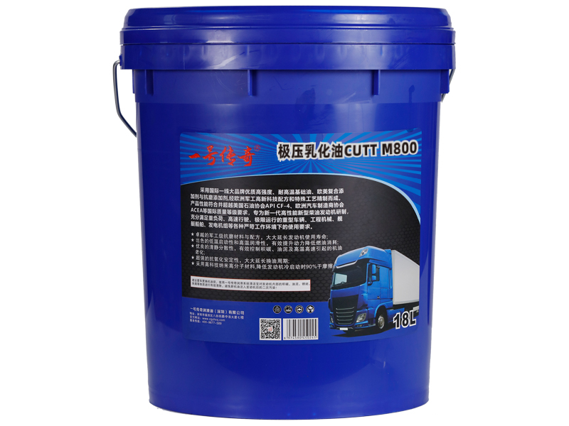 极压乳化油CUTT M800